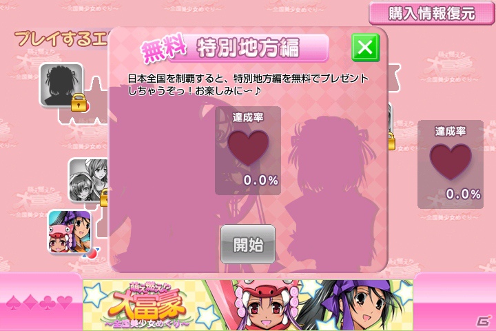 Android「萌え燃え大富豪～全国美少女めぐり～」8月7日より配信開始！沖縄地方編は無料で入手可能の画像7