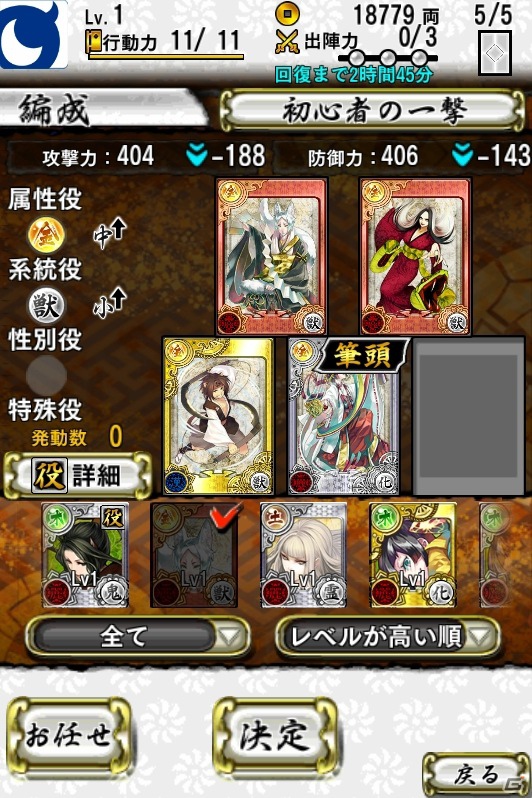 iOS/Android「もののけ大戦“陣”」8月8日より正式サービススタート！あわせて期間限定「もののけ配信開始キャンペーン」を開催の画像5