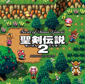 「Secret of Mana Genesis / 聖剣伝説2 アレンジアルバム」が本日8月8日発売！公式サイトでは菊田裕樹氏による制作秘話が掲載中の画像1