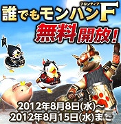 Xbox 360/PC「モンスターハンターフロンティア オンライン」無料でプレイ！「誰でもモンハンF無料開放！」開催！第54回狩人祭「勝ちネコからの挑戦状」入魂祭なども開始の画像2