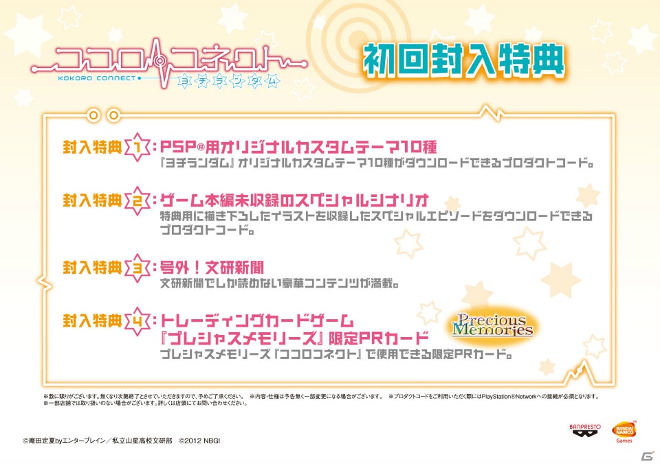 PSP「ココロコネクト ヨチランダム」太一の妹「莉奈」や文研部部員たちのクラスメートたちを紹介！原作とは異なる展開も楽しめるシナリオの一部も明らかにの画像3