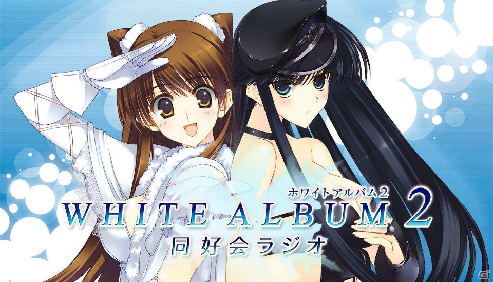 米澤円さん＆生天目仁美さんがパーソナリティを務める「WHITE ALBUM2 同好会ラジオ」が2012年8月31日より配信開始！現在プレ放送が配信中の画像1