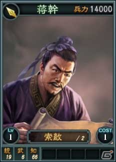 PC「三國志12」オンライン対戦用武将カード追加第7弾！スーパーレアを含む18枚を新規追加の画像11