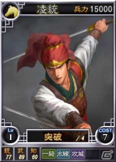 PC「三國志12」オンライン対戦用武将カード追加第7弾！スーパーレアを含む18枚を新規追加の画像14