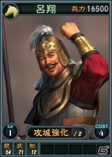 PC「三國志12」オンライン対戦用武将カード追加第7弾！スーパーレアを含む18枚を新規追加の画像16