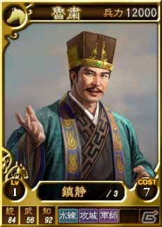 PC「三國志12」オンライン対戦用武将カード追加第7弾！スーパーレアを含む18枚を新規追加の画像17