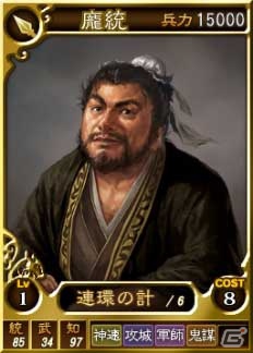 PC「三國志12」オンライン対戦用武将カード追加第7弾！スーパーレアを含む18枚を新規追加の画像2