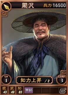 PC「三國志12」オンライン対戦用武将カード追加第7弾！スーパーレアを含む18枚を新規追加の画像4