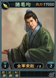 PC「三國志12」オンライン対戦用武将カード追加第7弾！スーパーレアを含む18枚を新規追加の画像9
