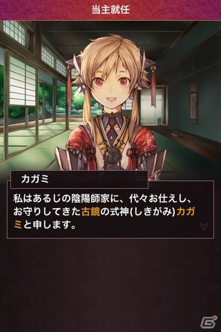 iPhone「あやかし陰陽録～現代怪奇ファンタジー・カードバトル～」App Storeにて本日8月9日より配信開始の画像2