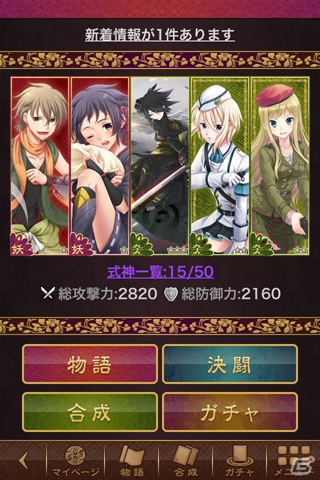 iPhone「あやかし陰陽録～現代怪奇ファンタジー・カードバトル～」App Storeにて本日8月9日より配信開始の画像6