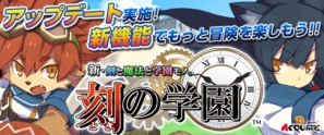 PSP「新・剣と魔法と学園モノ。 刻の学園」アップデートで高速移動モードなどを追加！さらに無料コンテンツも配信開始の画像1