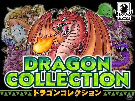 150種類のすべてがレアなラインナップ！新作プライズ「ドラゴンコレクション プライズ」本日8月9日より全国アミューズメント施設に順次投入の画像1