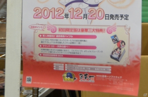 「神様と運命革命のパラドクス」のキャストを務めるのは「ラブライブ！」に登場するμ’s（ミューズ）メンバー！発売日は12月20日、プラットフォームはPS3に決定の画像4