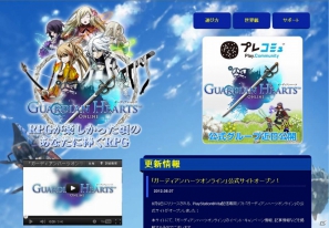 PS Vita「ガーディアンハーツオンライン」8月9日よりサービススタート！「プレコミュ」との連動イベントも開催の画像2
