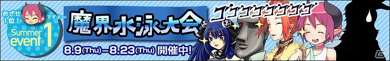 「わグルま！」魔界水泳大会2012や「モンスターを開花させようキャンペーン」開催！新レアモンスター「ウミニン」も登場の画像5