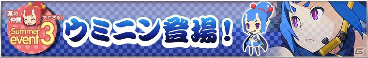 「わグルま！」魔界水泳大会2012や「モンスターを開花させようキャンペーン」開催！新レアモンスター「ウミニン」も登場の画像6