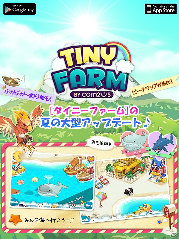 Android/iOS「タイニーファーム」夏の大型アップデートで新マップ「ビーチ」が登場の画像1