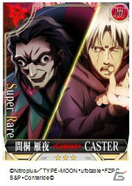 ソーシャルゲーム「Fate/Zero ［Next Encounter］」Mobageにてサービス開始、新たな「聖杯戦争」が繰り広げられる…。の画像9