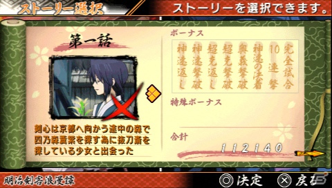 「新京都編」や「追憶編」のカットも収録したPSP「るろうに剣心-明治剣客浪漫譚- 完醒」に登場する新キャラクター＆ゲームモードの続報をお届け！の画像31