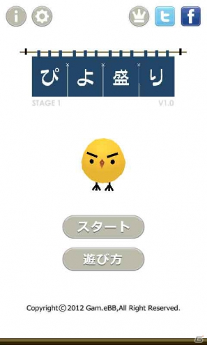 iOS対応アプリゲーム「ぴよ盛り」Android版が配信開始！PC向けオリジナル壁紙を公式FB上で配信の画像11