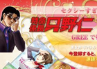 特命係長只野仁がGREEに登場！カードバトルゲーム「特命係長只野仁の四十八手伝説」が配信中