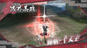 PS3「戦国BASARA HDコレクション」片倉小十郎、浅井長政、お市の固有技を紹介！の画像6