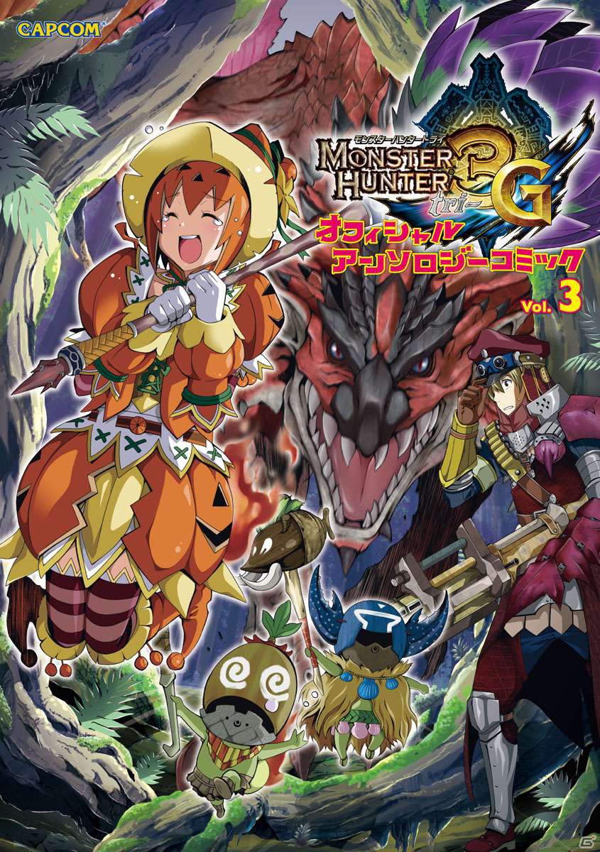 3DS「モンスターハンター3（トライ）G」オフィシャルアンソロジーコミック第3弾が発売の画像1