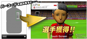 バーコードから選手を作るiOSアプリ「バーコードフットボーラー」2012年秋にサービス開始の画像2