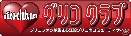 PSP「アイルーでパズルー」と「グリコのファンクラブ」がコラボレーション！サイト内で夏祭り企画を開催の画像4