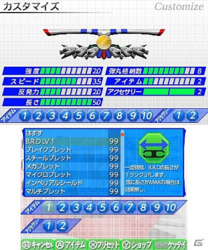3DS「ハイパーパドル ブロックラッシャー」8月22日より配信開始―様々なパーツでカスタマイズできる新感覚のブロック崩しの画像10