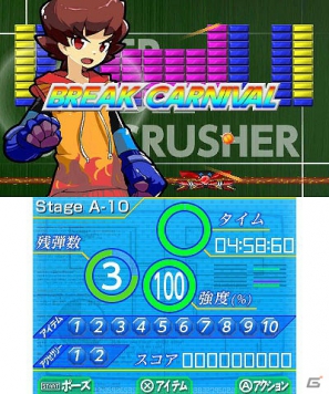3DS「ハイパーパドル ブロックラッシャー」8月22日より配信開始―様々なパーツでカスタマイズできる新感覚のブロック崩しの画像13