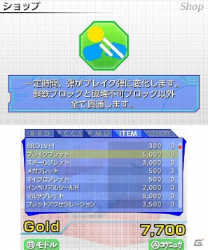 3DS「ハイパーパドル ブロックラッシャー」8月22日より配信開始―様々なパーツでカスタマイズできる新感覚のブロック崩しの画像22