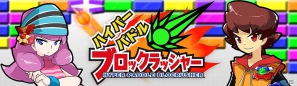 3DS「ハイパーパドル ブロックラッシャー」8月22日より配信開始―様々なパーツでカスタマイズできる新感覚のブロック崩しの画像3