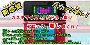 3DS「ハイパーパドル ブロックラッシャー」8月22日より配信開始―様々なパーツでカスタマイズできる新感覚のブロック崩しの画像31