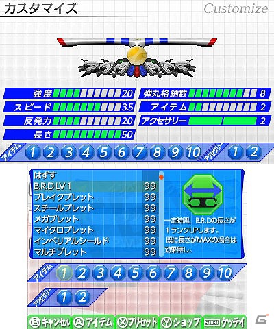 3DS「ハイパーパドル ブロックラッシャー」8月22日より配信開始―様々なパーツでカスタマイズできる新感覚のブロック崩しの画像10