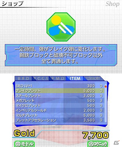 3DS「ハイパーパドル ブロックラッシャー」8月22日より配信開始―様々なパーツでカスタマイズできる新感覚のブロック崩しの画像22