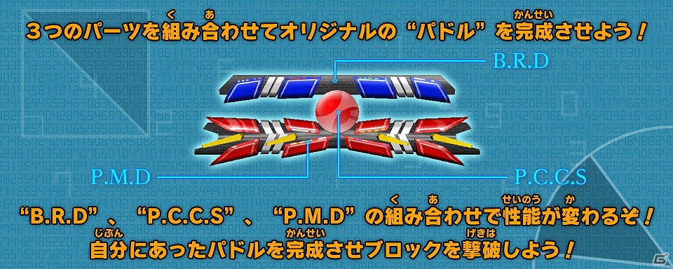 3DS「ハイパーパドル ブロックラッシャー」8月22日より配信開始―様々なパーツでカスタマイズできる新感覚のブロック崩しの画像32