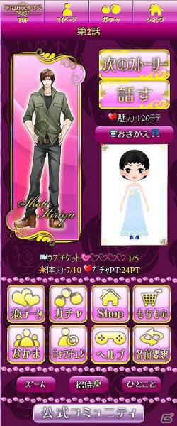 オトナの恋愛を堪能できる恋愛シミュレーション「デリシャス★キス」Mobageにて配信開始の画像6