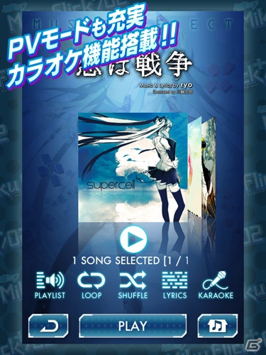 初音ミクが再びiPhoneで歌い踊る！iPhone「ミクフリック／02」8月10日より配信開始の画像4