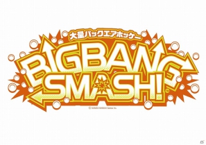 新感覚の大量パックエアホッケー「ビッグバンスマッシュ」全国のアミューズメント施設にて稼働開始の画像1