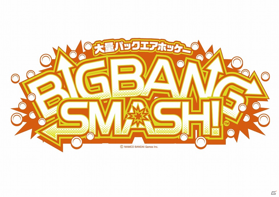 新感覚の大量パックエアホッケー「ビッグバンスマッシュ」全国のアミューズメント施設にて稼働開始の画像1