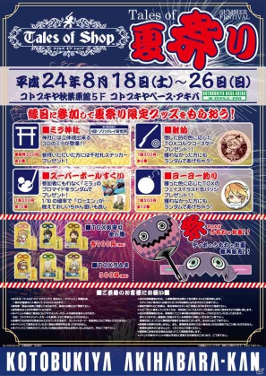 8月18日から8月26日までの期間限定で「テイルズ オブ 夏祭り」が開催！「エクシリア」のキャラクターをイメージしたイベントなどを実施の画像9