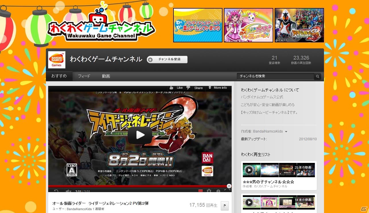 バンダイナムコゲームス キッズ向けムービーチャンネル わくわくゲームチャンネル を開設 3ds おうちまいにちたまごっち のpvも公開 ゲーム情報サイト Gamer