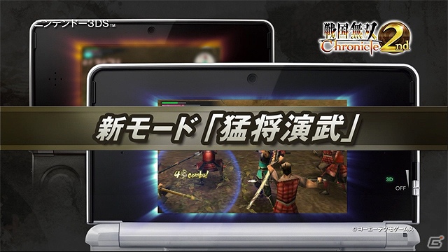 新キャラクターや前作から進化したポイントなどの情報が公開された3DS「戦国無双 Chronicle 2nd」メディア体験会が開催！の画像10
