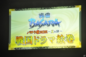 6千人のファンが豊臣の軍門に下ったッ！？舞台「戦国BASARA3 -瀬戸内響嵐-」公演が決定！「バサラ祭2012 ～夏の陣～」8月11日夜の部レポの画像147