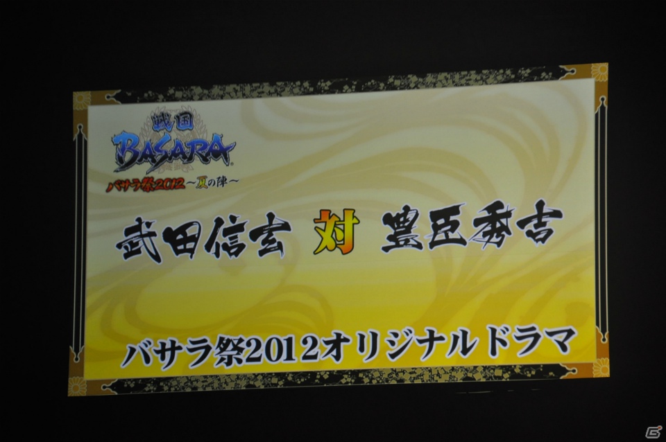 6千人のファンが豊臣の軍門に下ったッ！？舞台「戦国BASARA3 -瀬戸内響嵐-」公演が決定！「バサラ祭2012 ～夏の陣～」8月11日夜の部レポの画像152