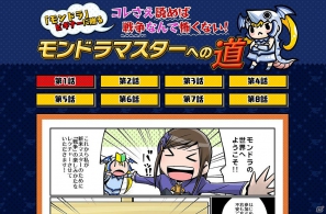 【夏のモンドラ連載第1回】夏休みに「モンスタードラゴン」デビューだ！これからプレイする人に送る“はじめて遊ぶモンドラ”特集！の画像40