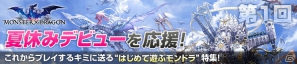 【夏のモンドラ連載第1回】夏休みに「モンスタードラゴン」デビューだ！これからプレイする人に送る“はじめて遊ぶモンドラ”特集！の画像42