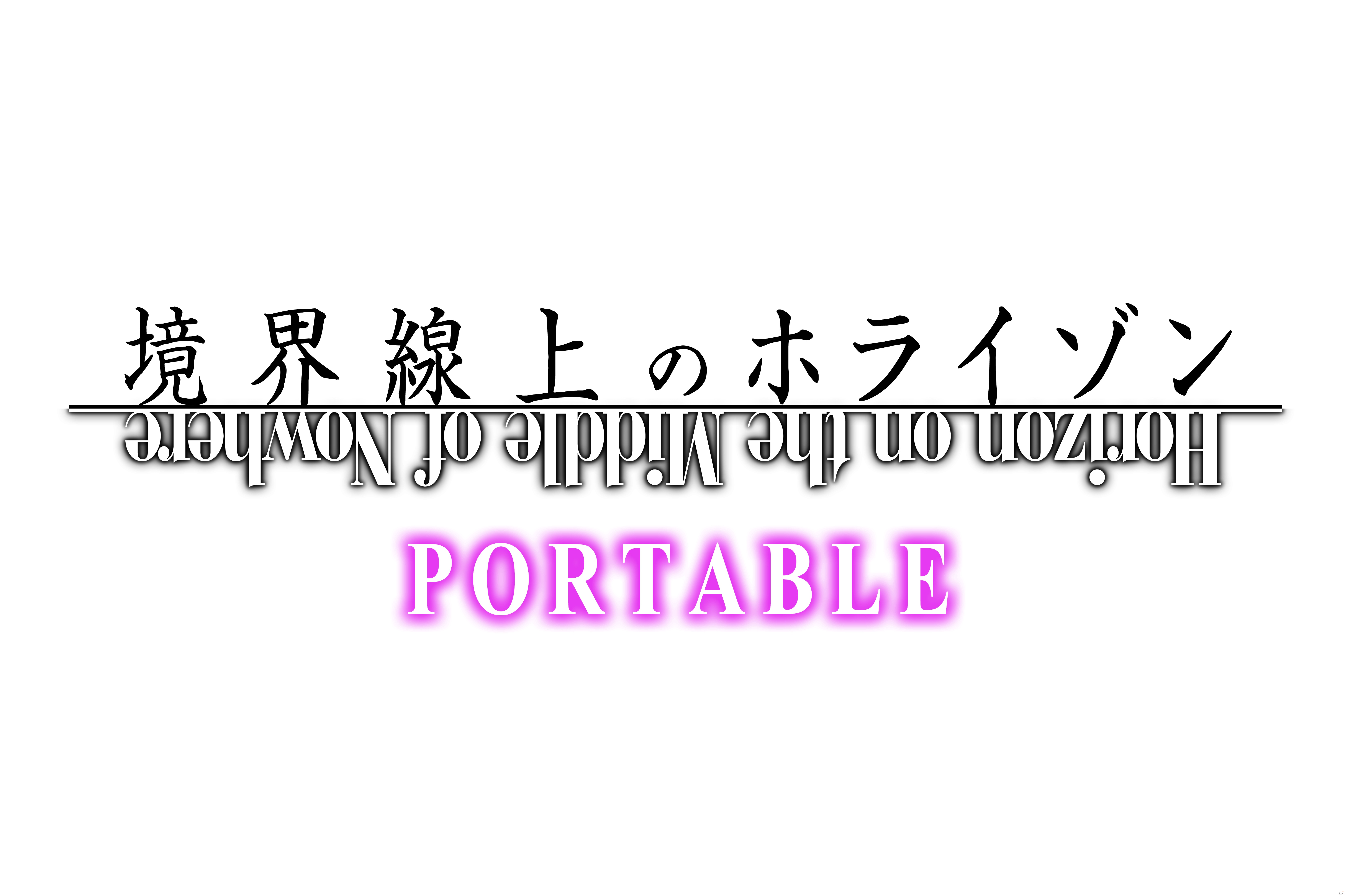 PSP「境界線上のホライゾン PORTABLE」の発売予定日が2013年2月28日に決定！スタイルチェンジシステムをはじめ、各種特典の新情報まで一挙紹介の画像4